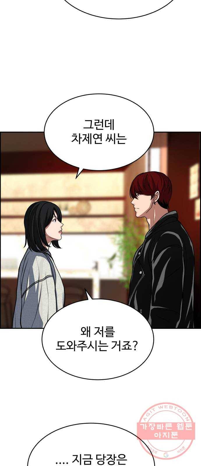 디나운스 3화: 만나고 싶어 10