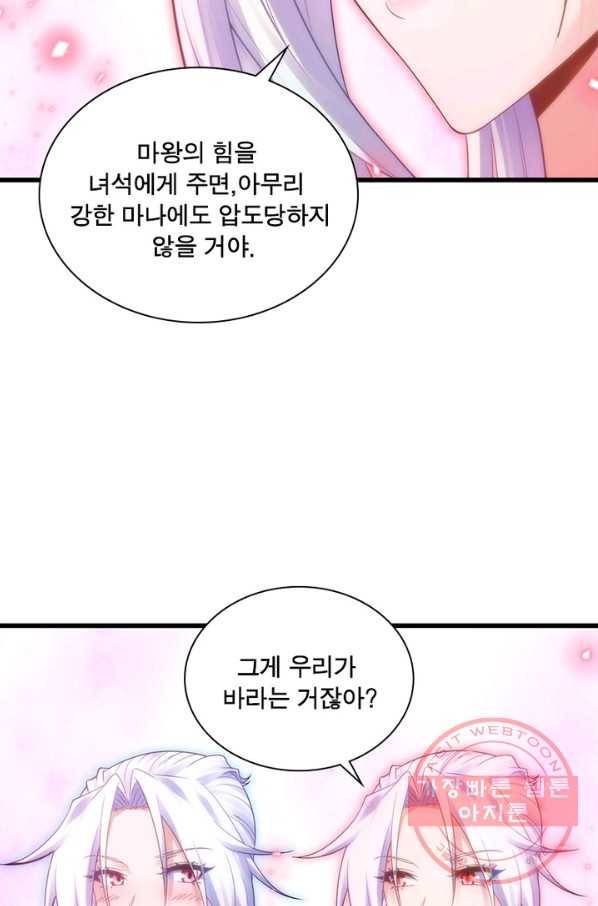 이세계가 체질입니다 234화 7
