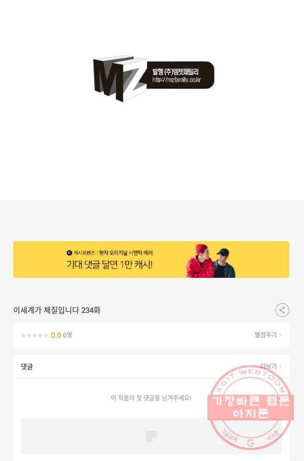 이세계가 체질입니다 234화 59