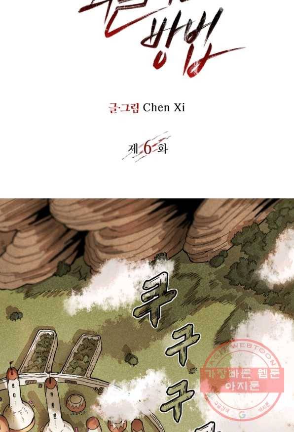 멸망한 세계를 되살리는 방법 6화 2