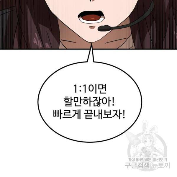 더블클릭 30화 19
