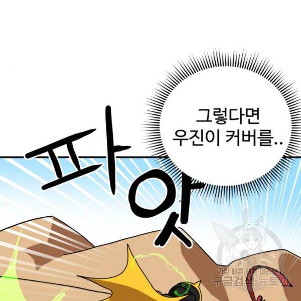 더블클릭 30화 58