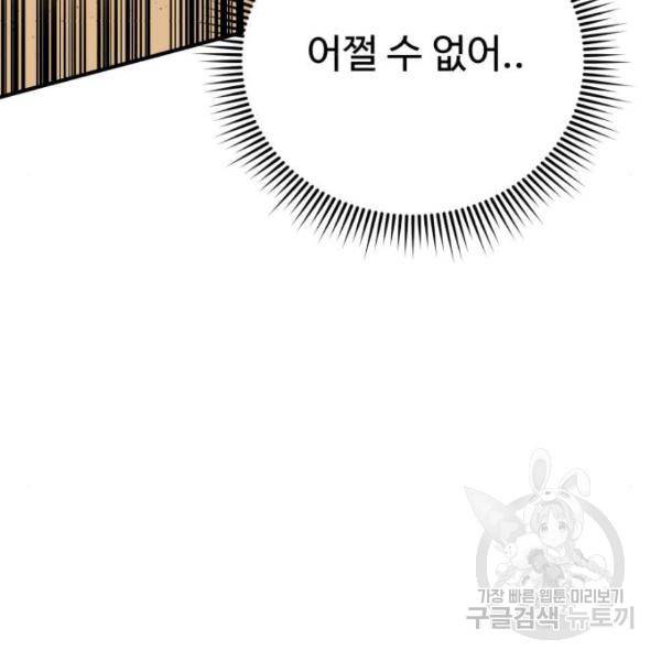더블클릭 30화 81