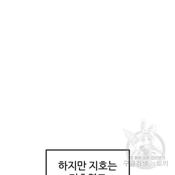 더블클릭 30화 93