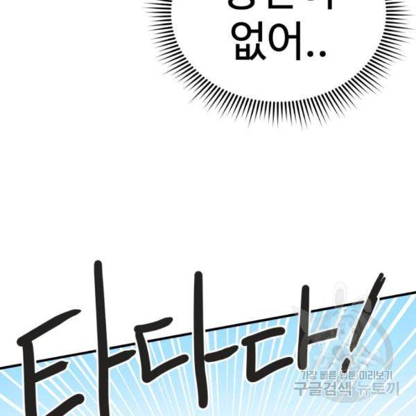 더블클릭 30화 144