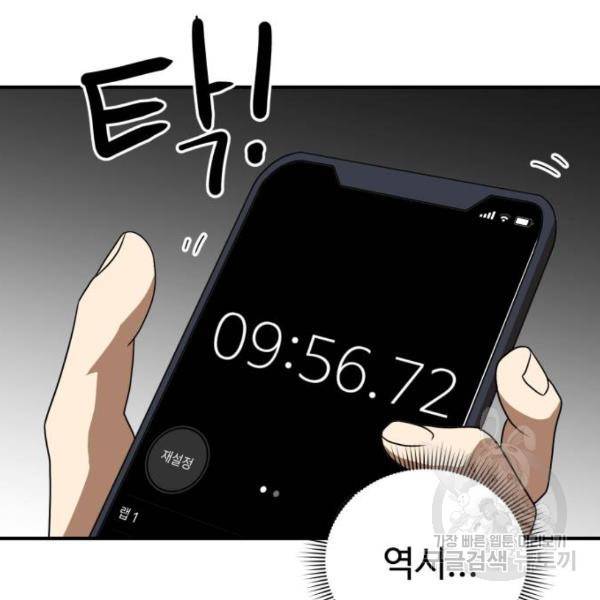 더블클릭 30화 182