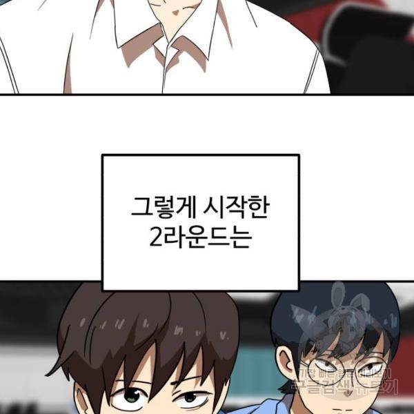더블클릭 30화 208
