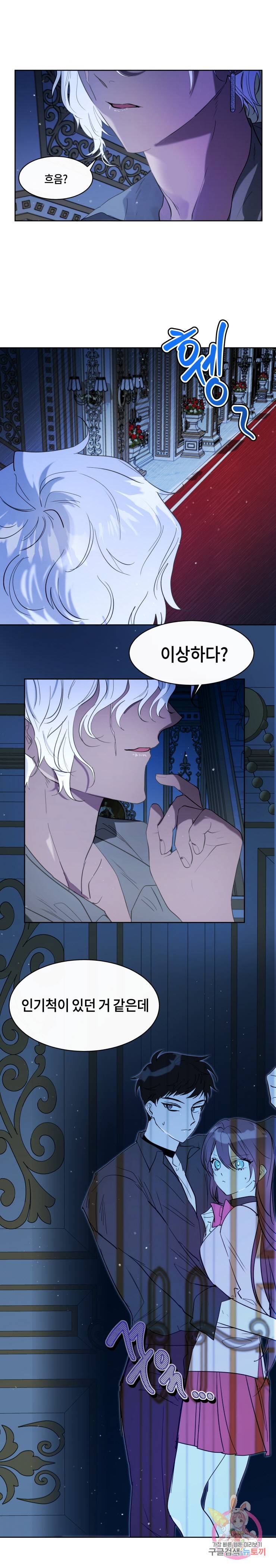 두근두근 공략기 63화 2