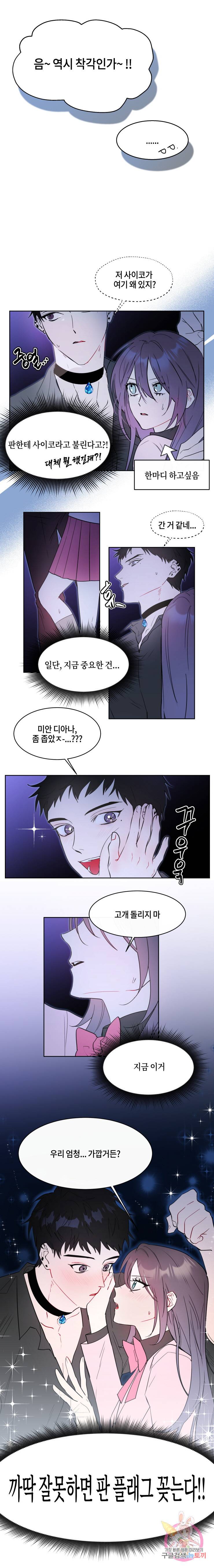 두근두근 공략기 63화 3
