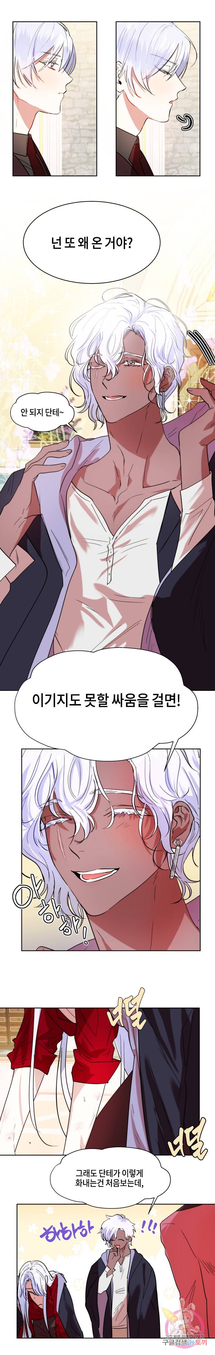두근두근 공략기 63화 5