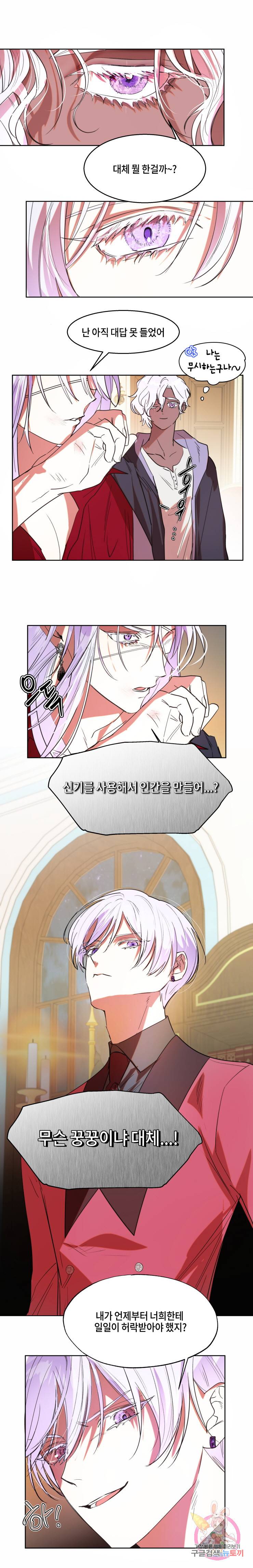 두근두근 공략기 63화 6