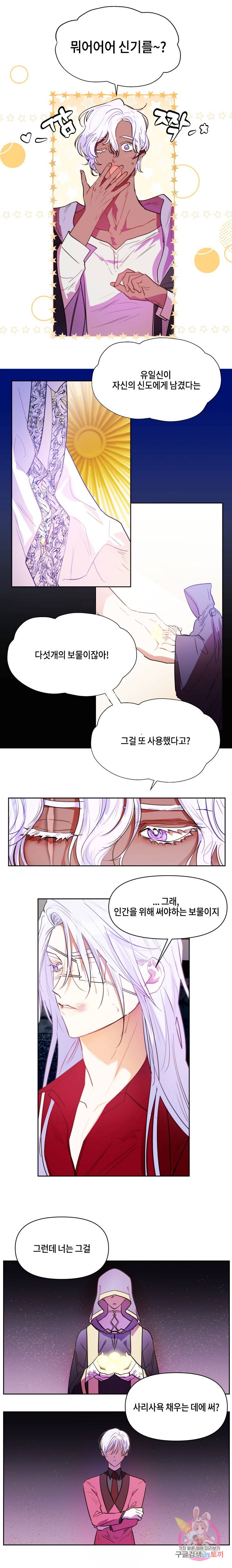 두근두근 공략기 63화 7