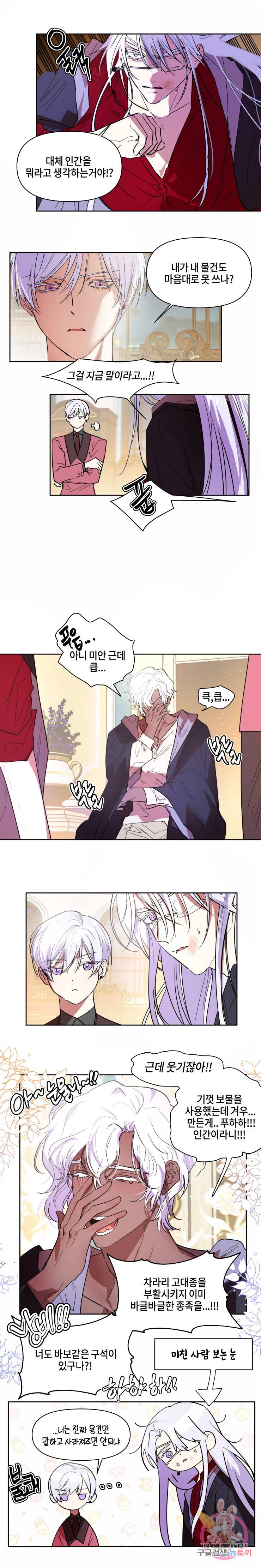 두근두근 공략기 63화 8