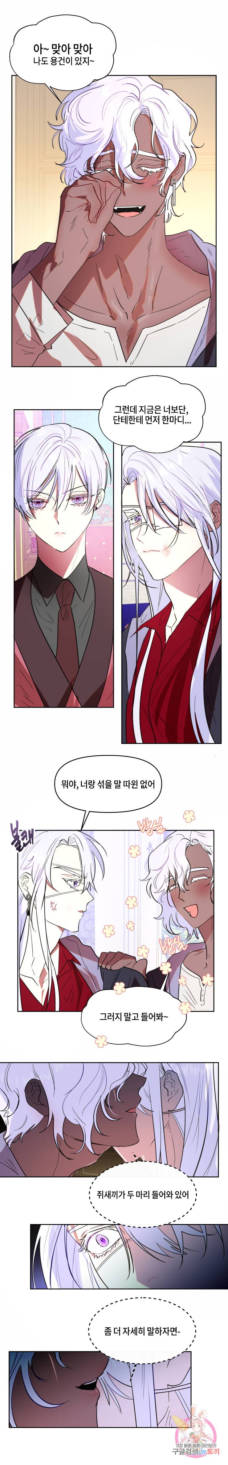 두근두근 공략기 63화 9