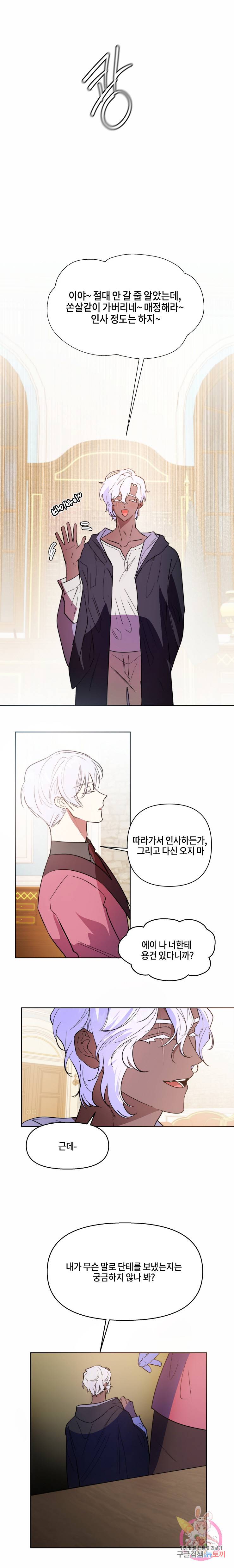 두근두근 공략기 63화 10