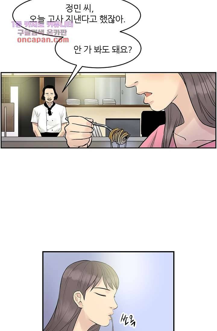 빅토리아처럼 감아차라 21화 3