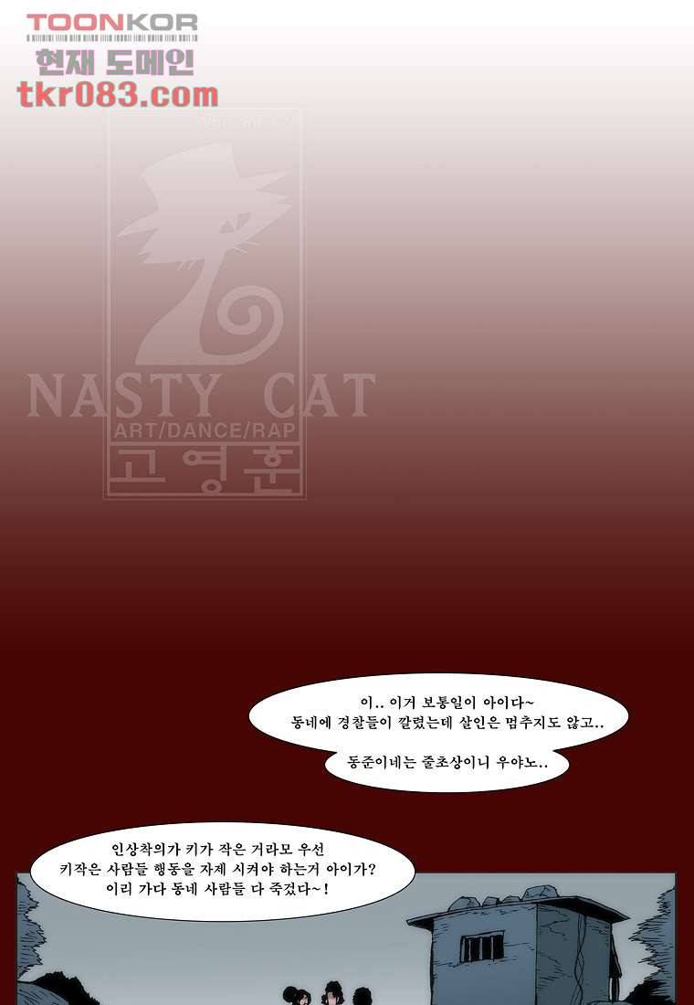 장마 31화 2