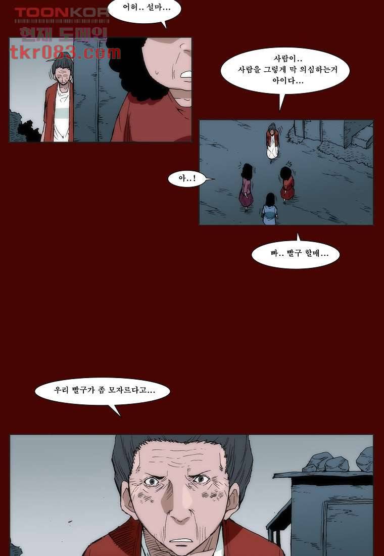 장마 31화 4