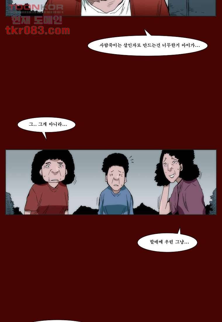 장마 31화 5