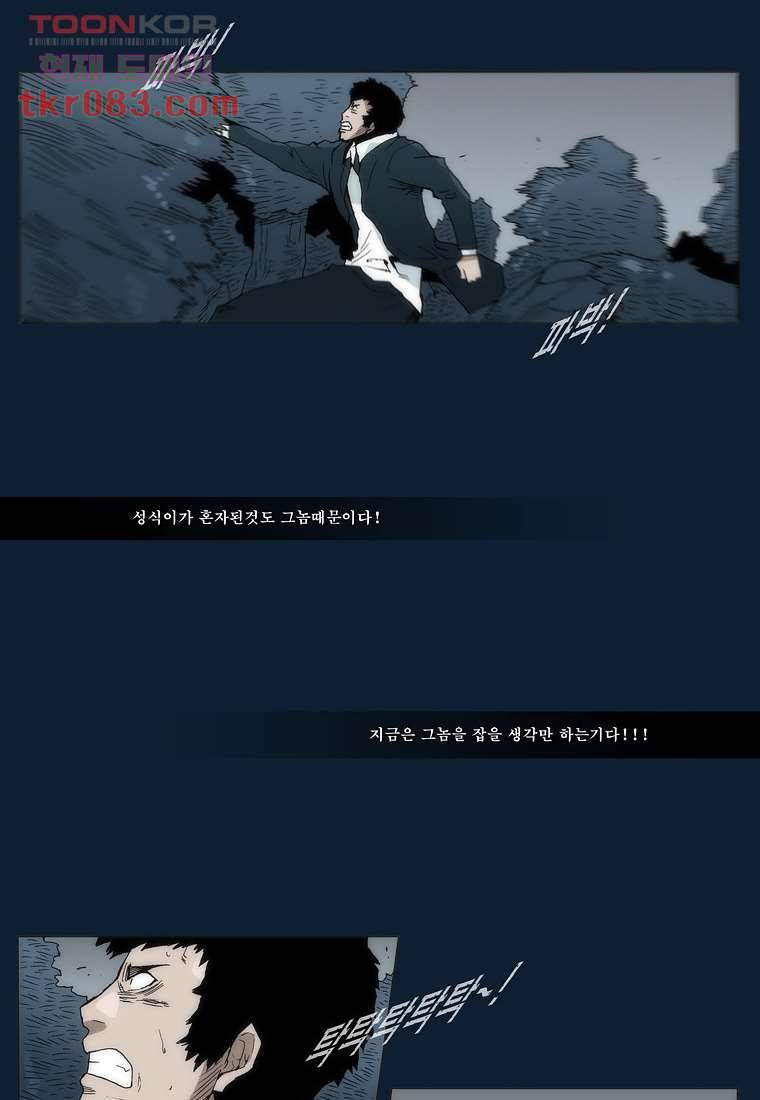 장마 31화 33