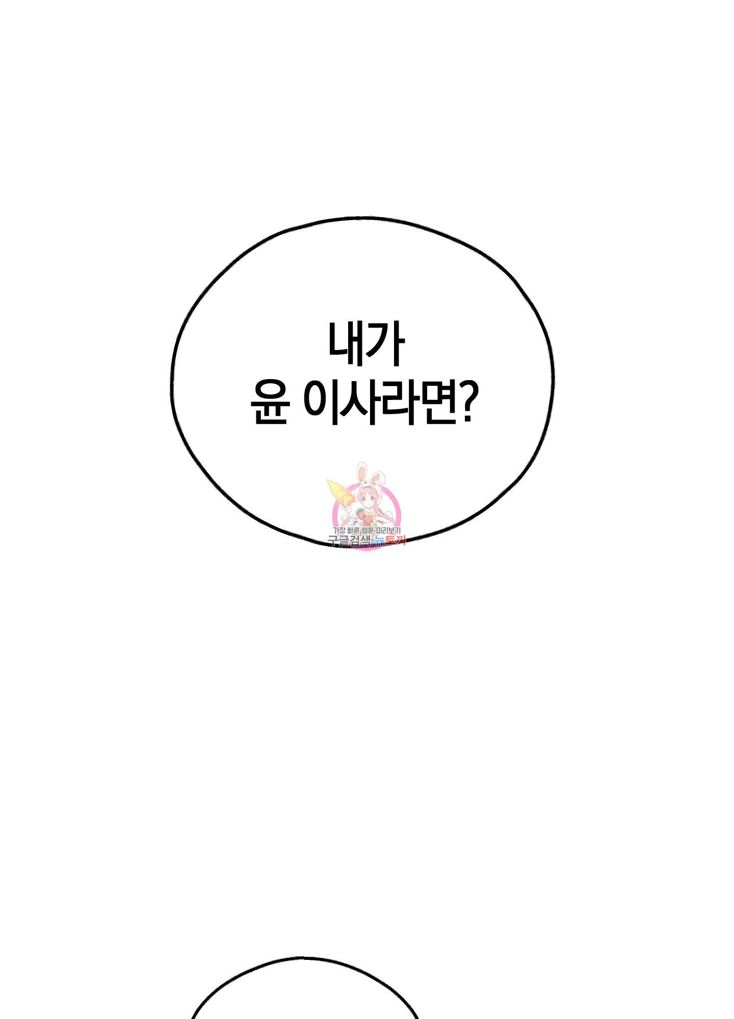 페이백(PAYBACK) 28화 1