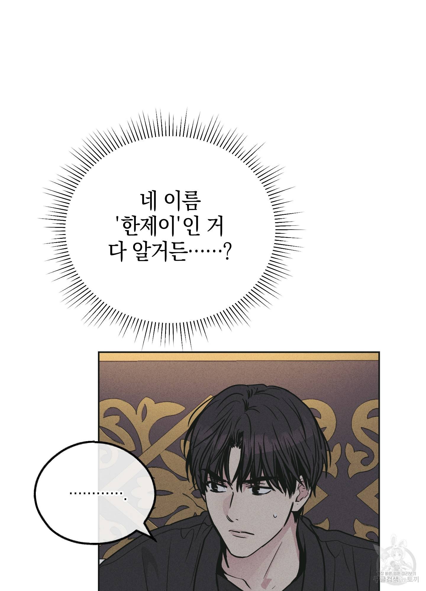 페이백(PAYBACK) 28화 3