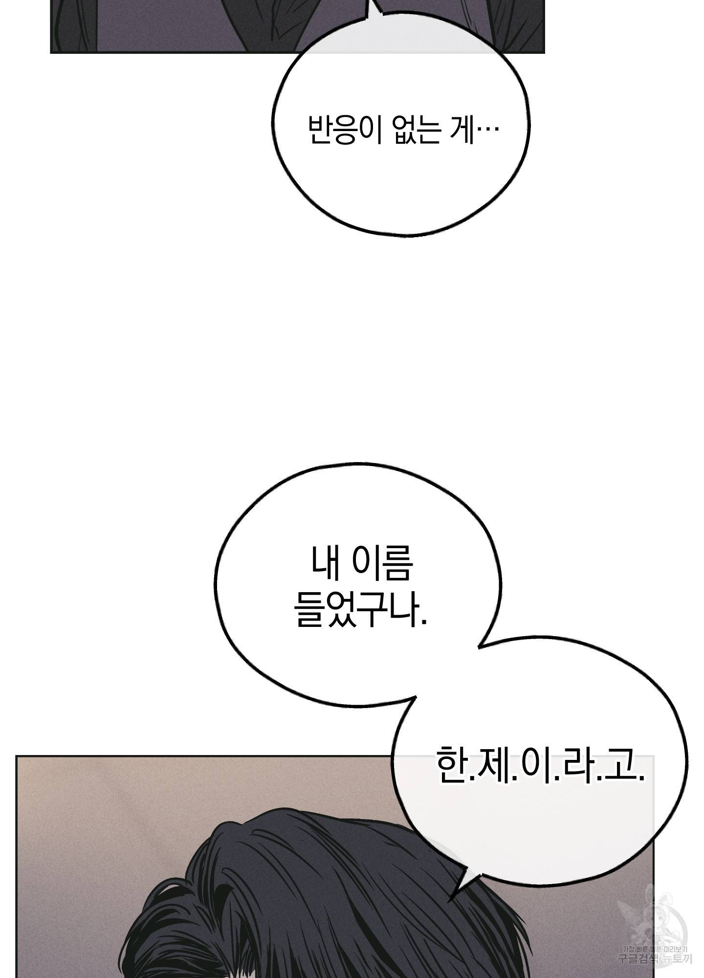 페이백(PAYBACK) 28화 5