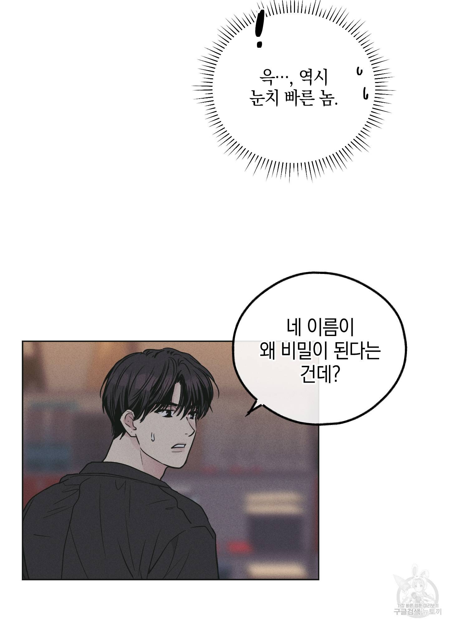페이백(PAYBACK) 28화 7