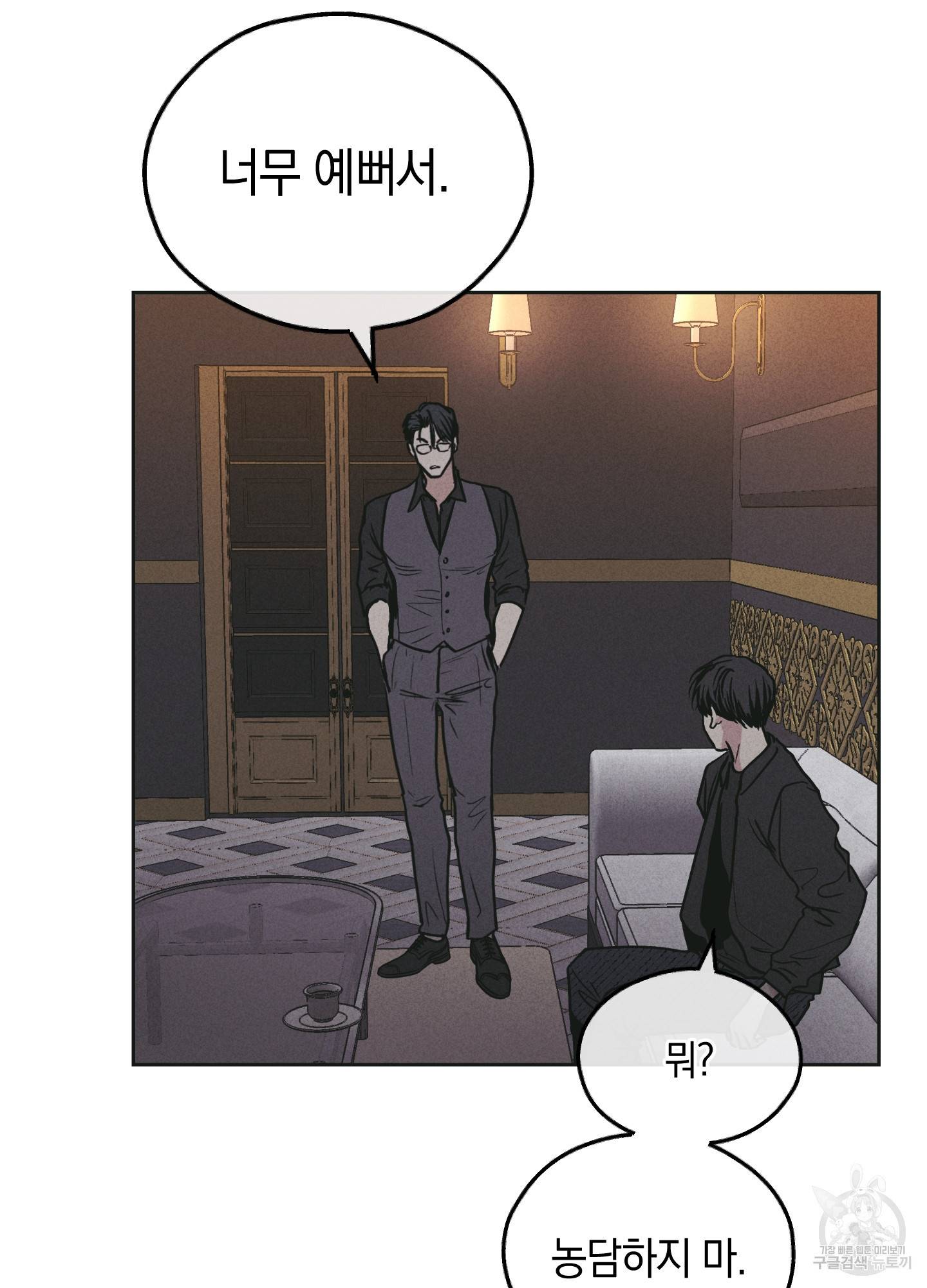 페이백(PAYBACK) 28화 8
