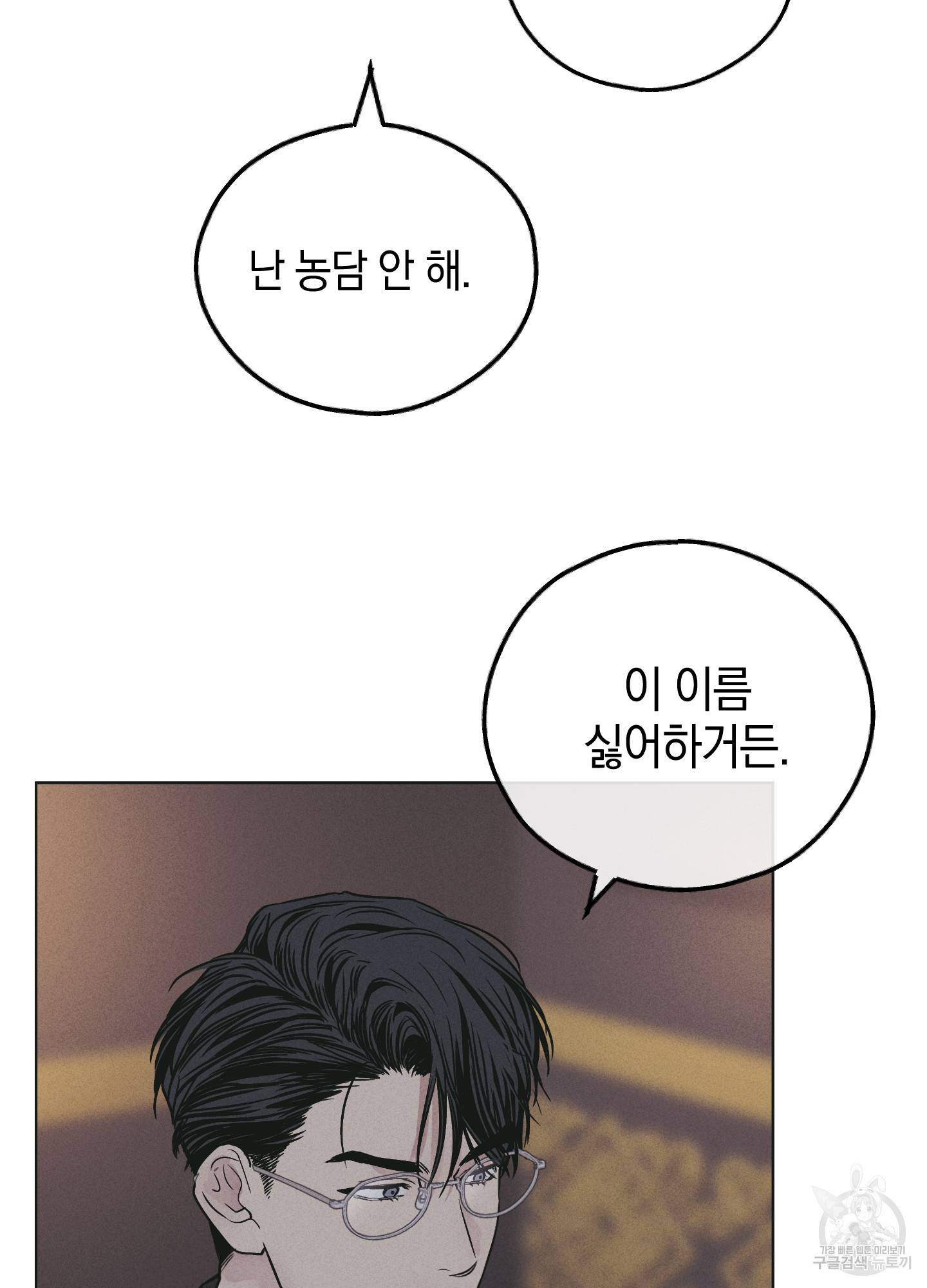 페이백(PAYBACK) 28화 9