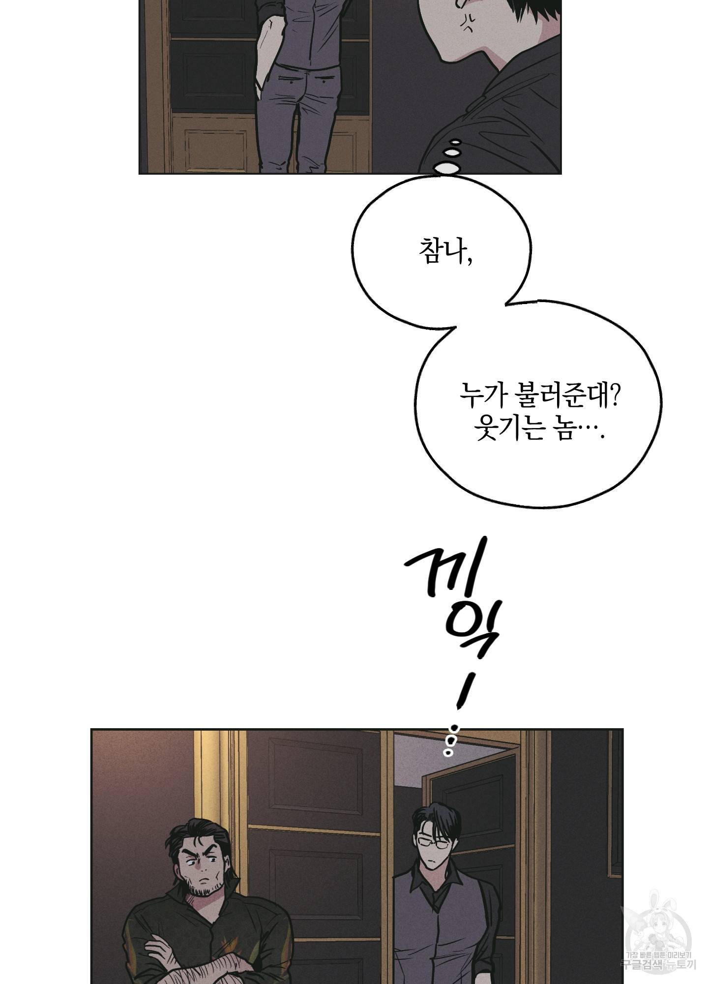 페이백(PAYBACK) 28화 11