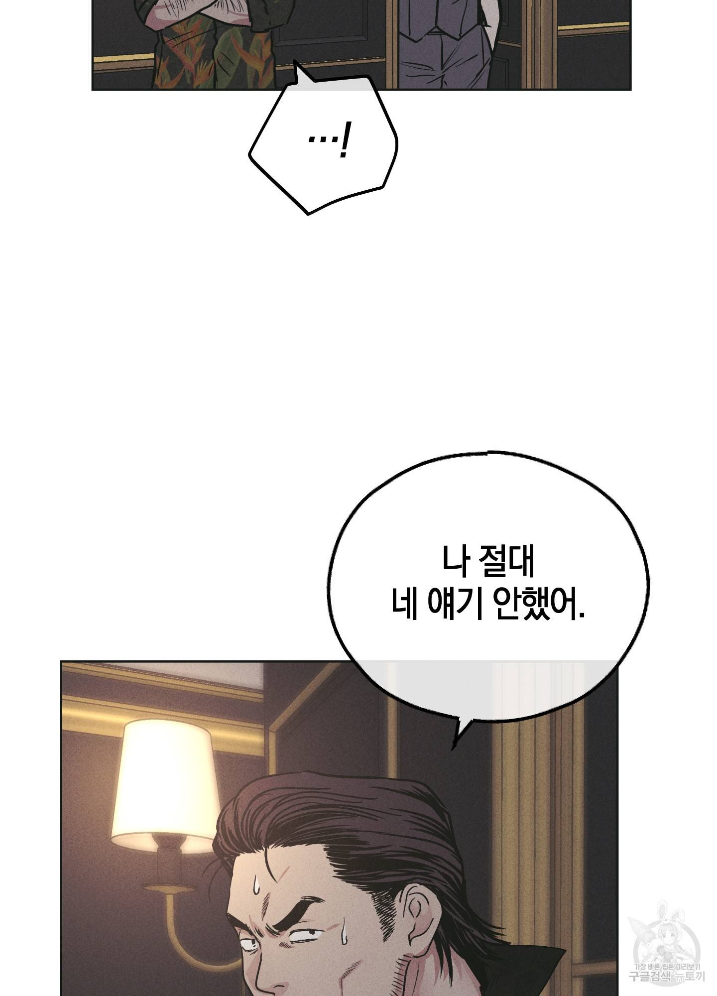 페이백(PAYBACK) 28화 12