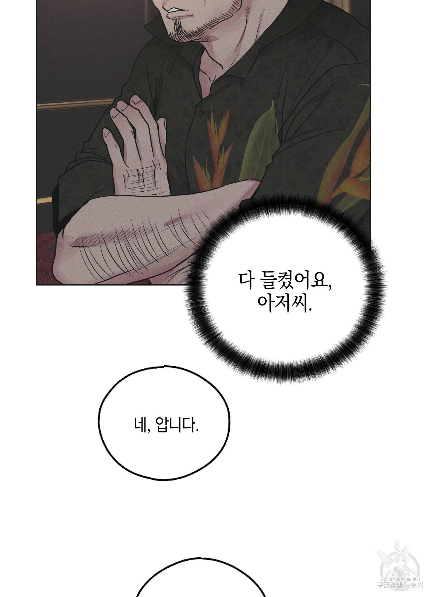 페이백(PAYBACK) 28화 13
