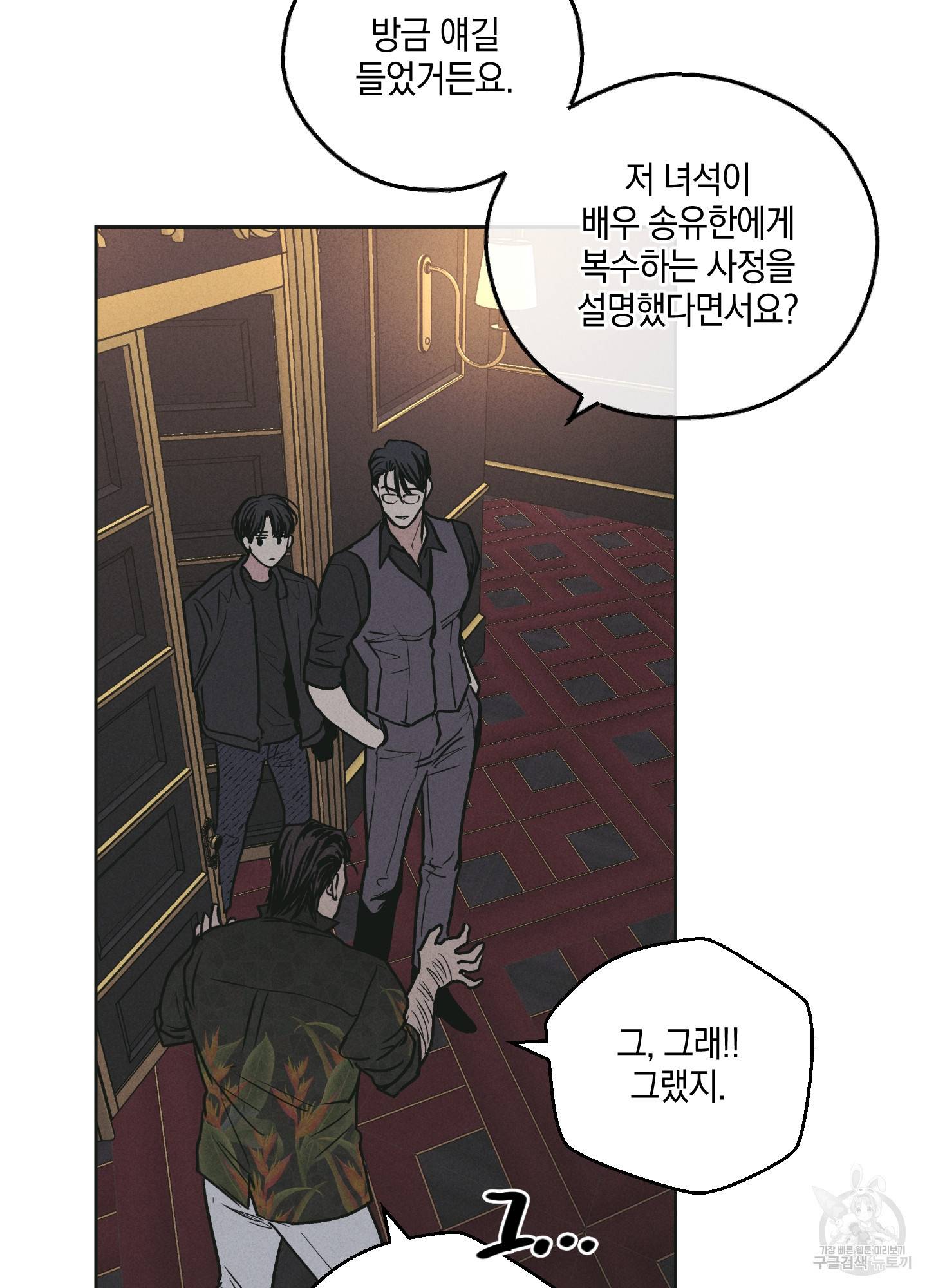 페이백(PAYBACK) 28화 14