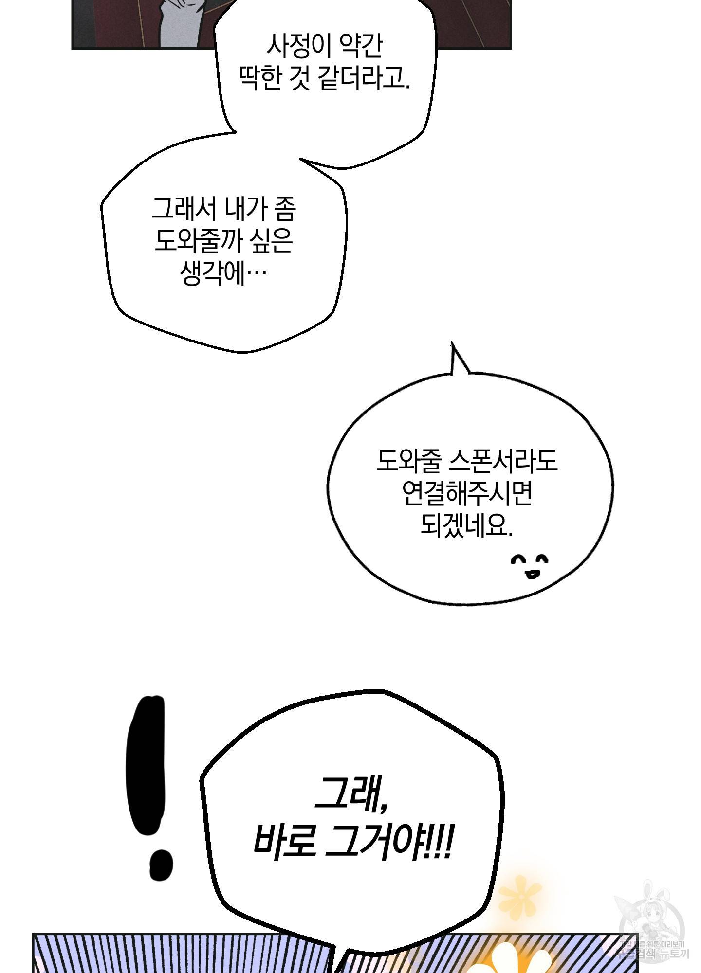 페이백(PAYBACK) 28화 15
