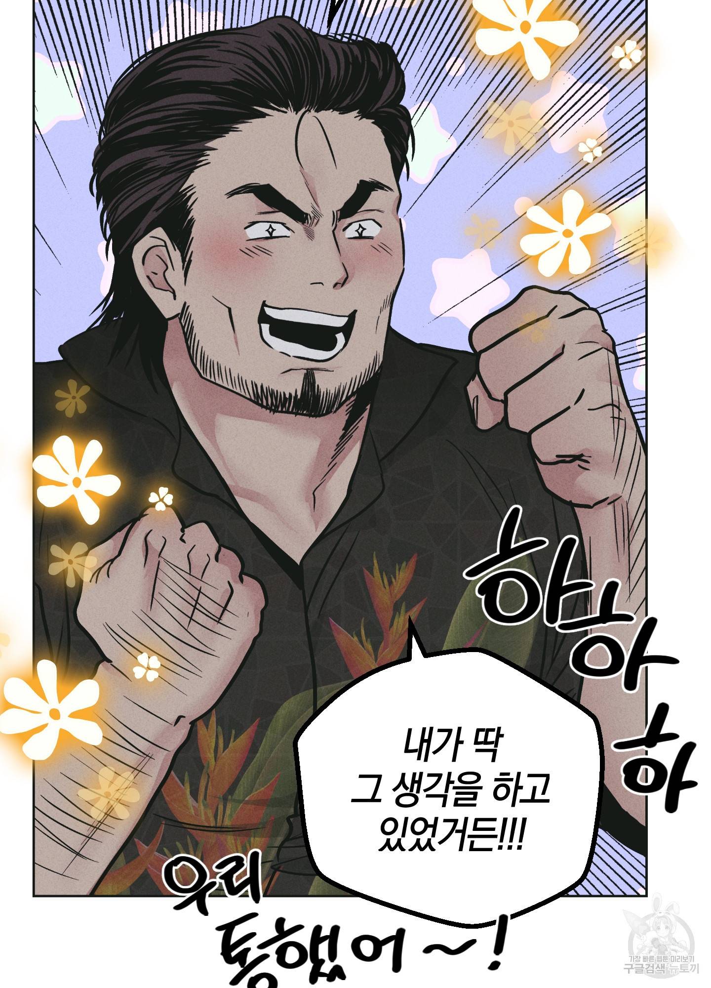 페이백(PAYBACK) 28화 16