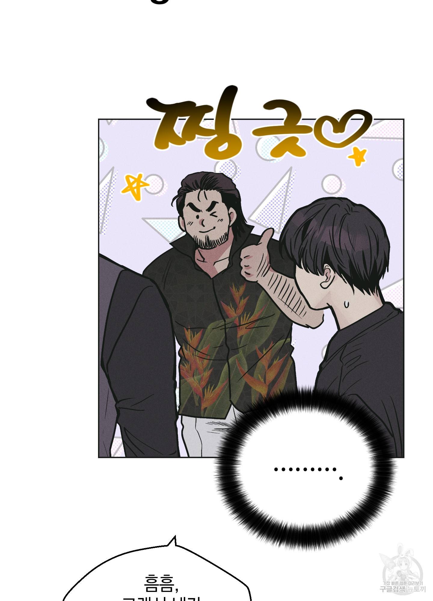 페이백(PAYBACK) 28화 17