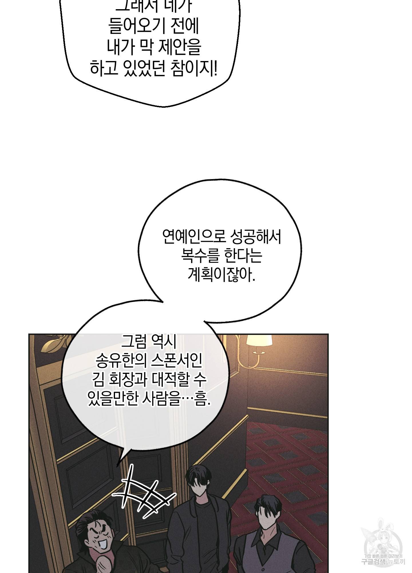 페이백(PAYBACK) 28화 18
