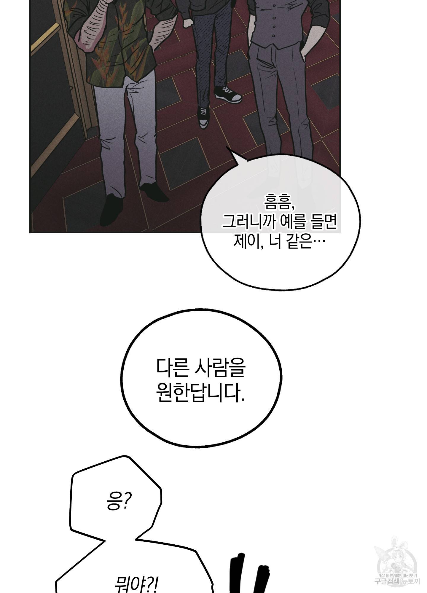 페이백(PAYBACK) 28화 19