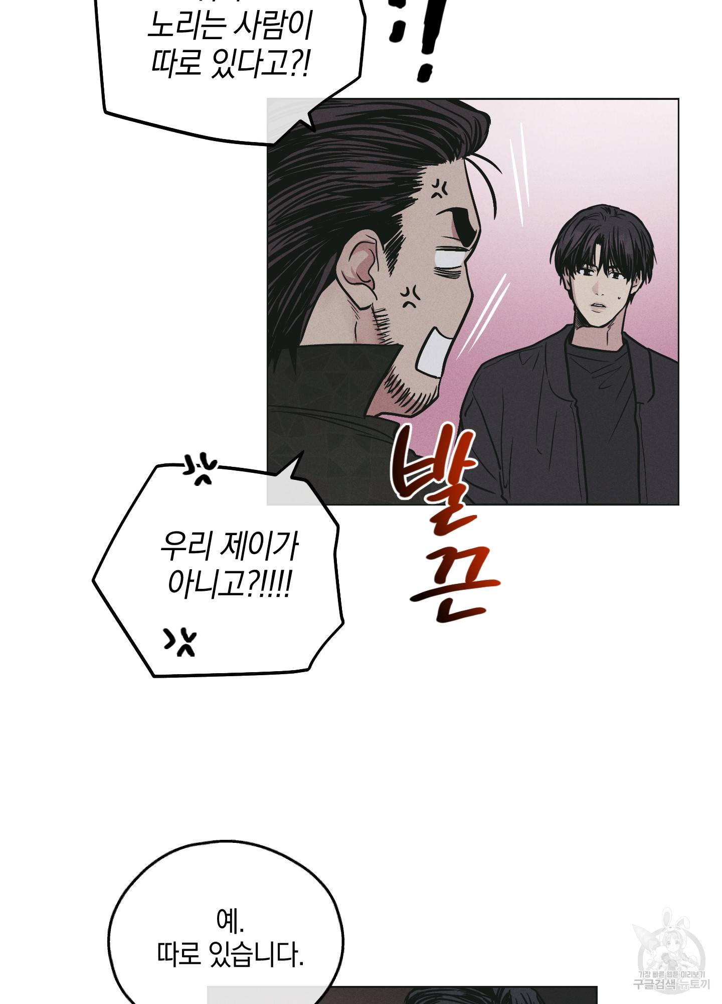 페이백(PAYBACK) 28화 20