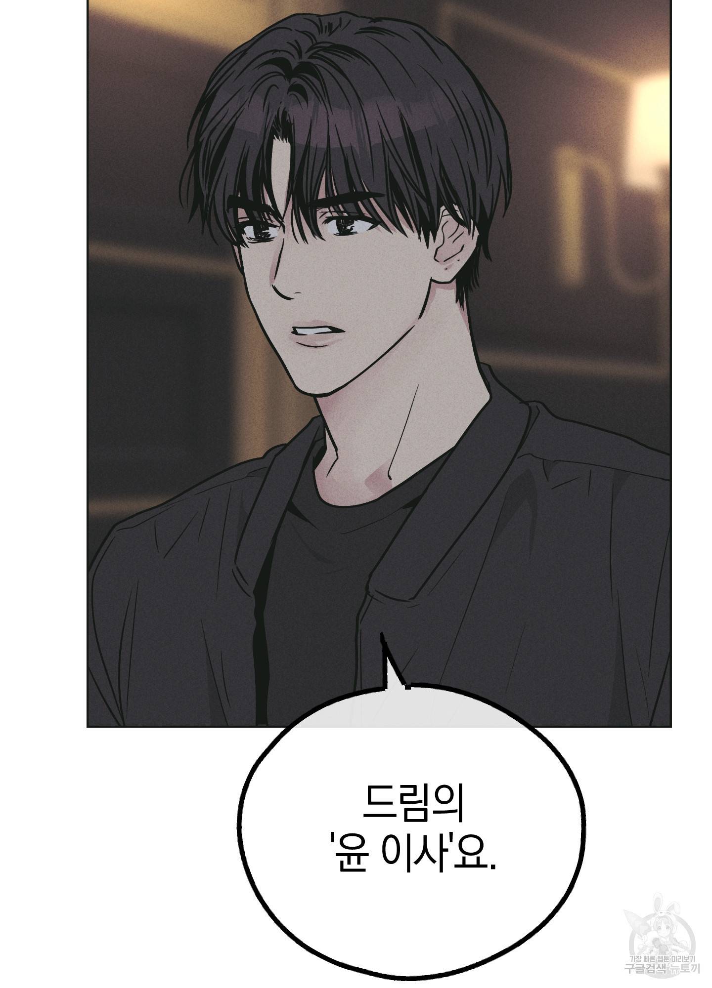 페이백(PAYBACK) 28화 22