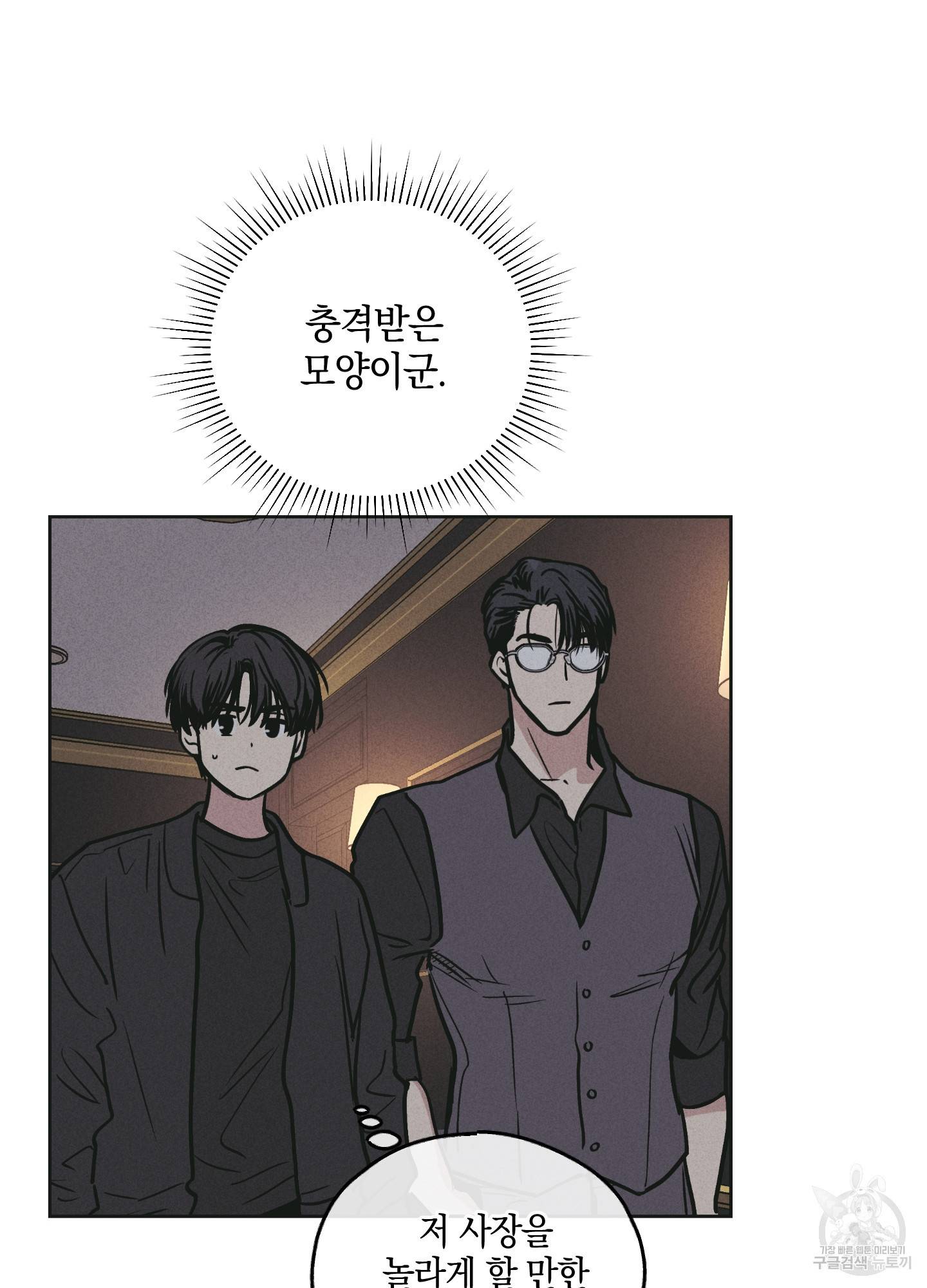 페이백(PAYBACK) 28화 24
