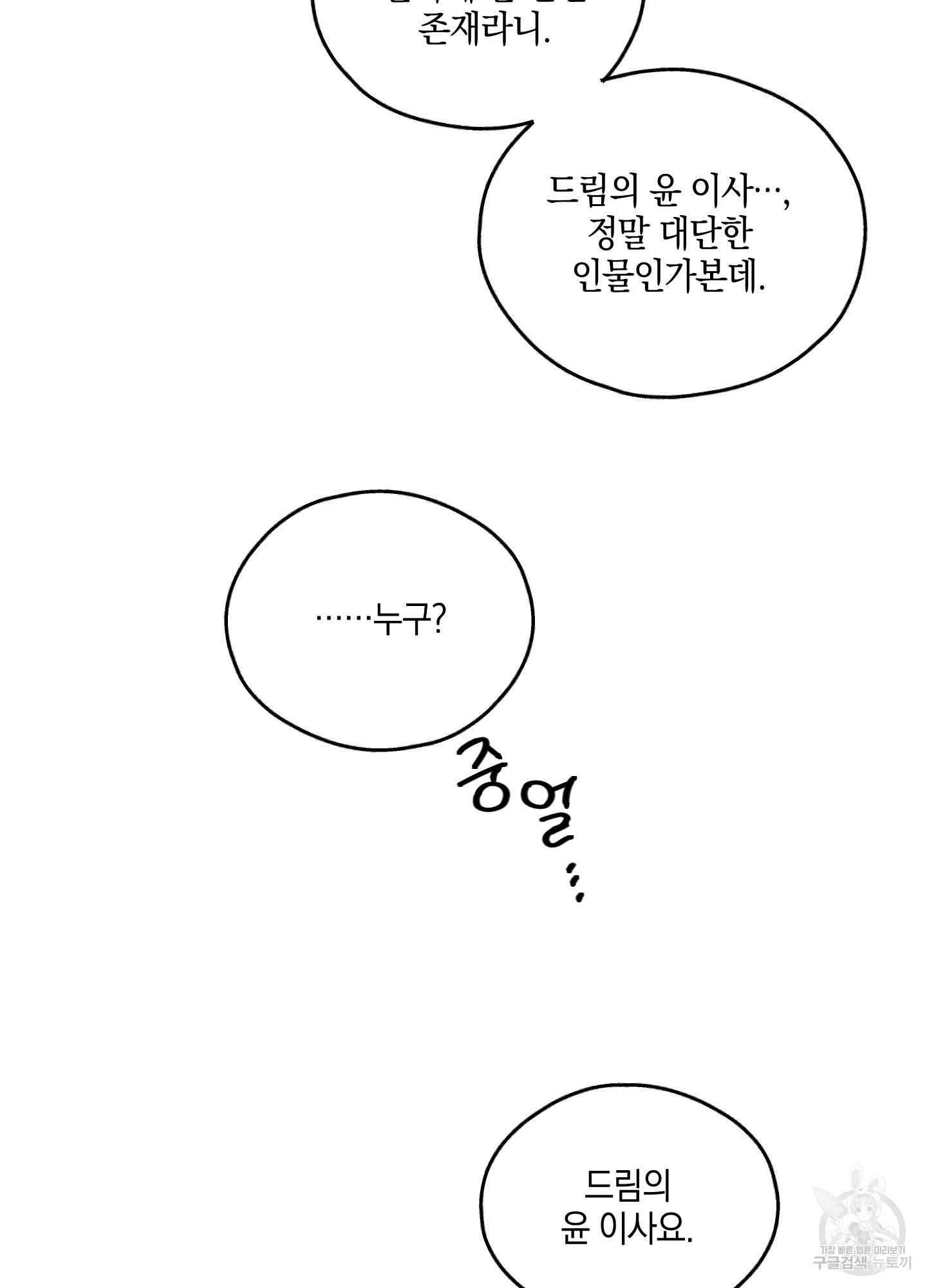 페이백(PAYBACK) 28화 25