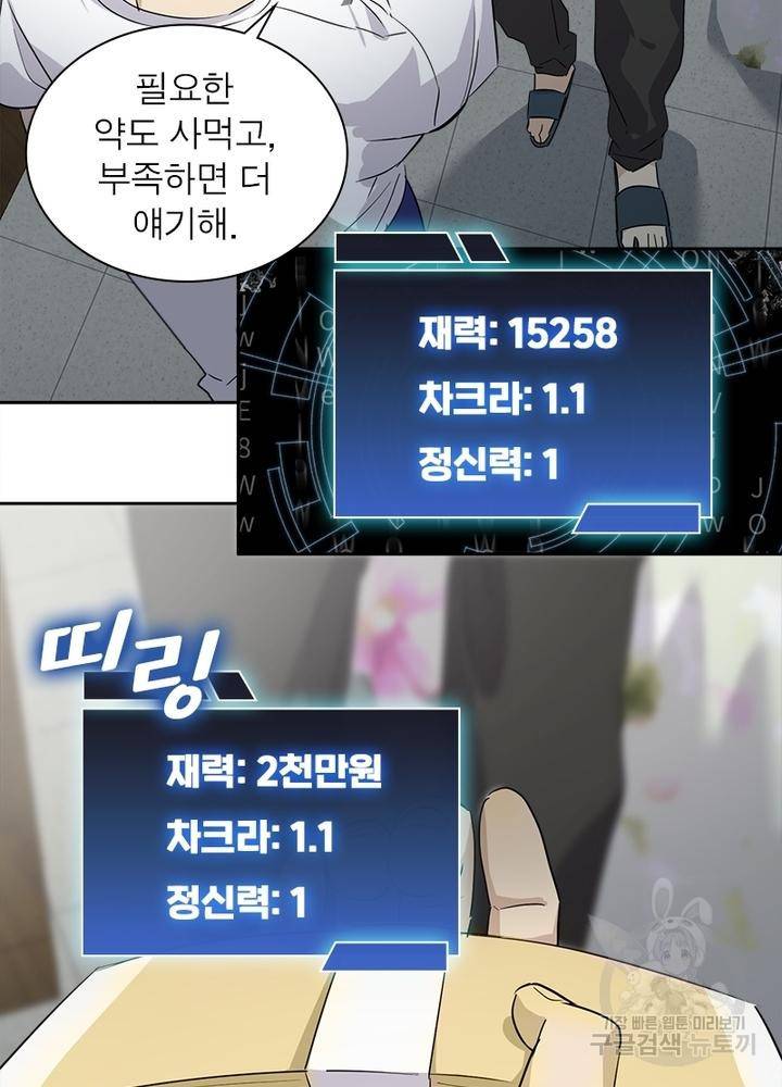 흙수저에서 최강 투신으로 3화 3