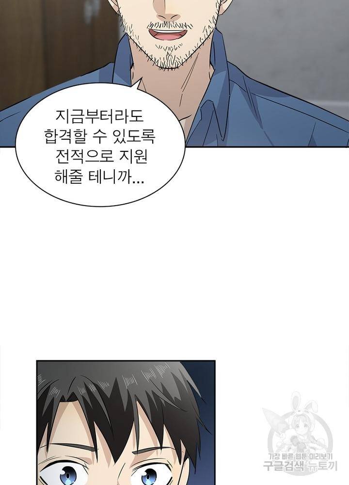 흙수저에서 최강 투신으로 3화 5