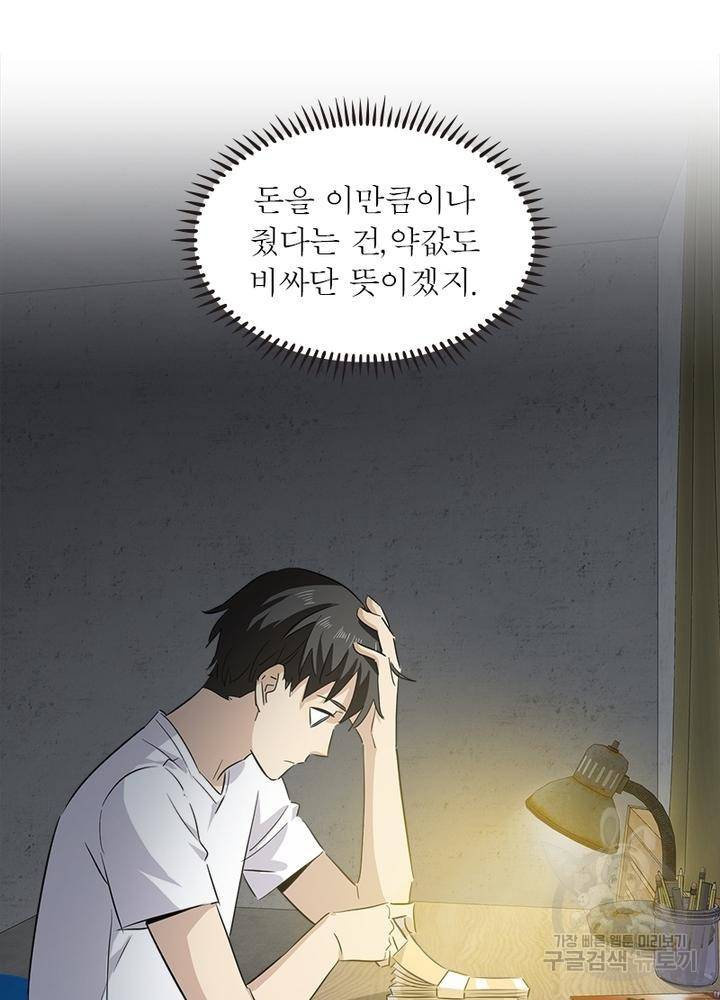 흙수저에서 최강 투신으로 3화 7