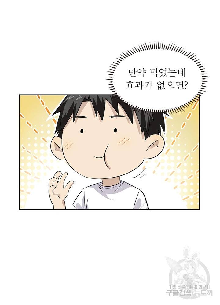흙수저에서 최강 투신으로 3화 9