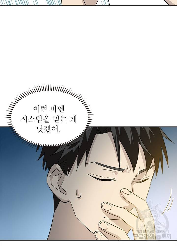 흙수저에서 최강 투신으로 3화 11