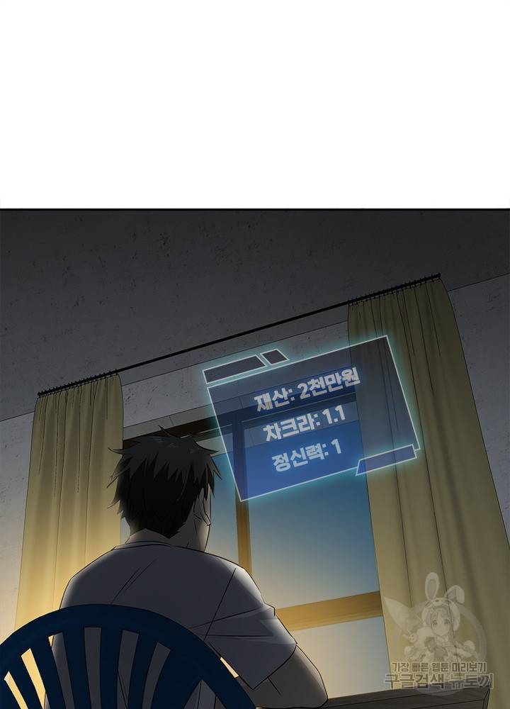 흙수저에서 최강 투신으로 3화 12