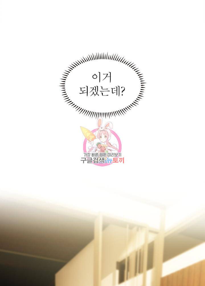 흙수저에서 최강 투신으로 10화 1
